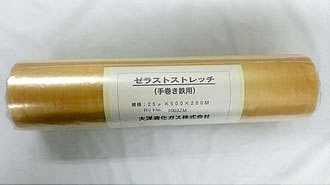 ストレッチフィルム